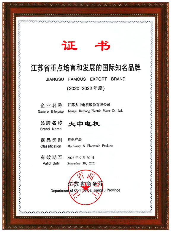 省重點培育和發展的國際知名品牌